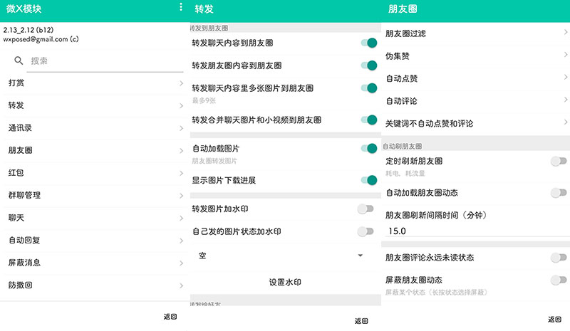 WeXposed「微X模块」v2.33 微信增强插件 - 灵魂源码网-网站搭建教学-软件开发-小程序源码