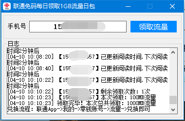 联通免码每天一键领1G流量日包 - 灵魂源码网-网站搭建教学-软件开发-小程序源码