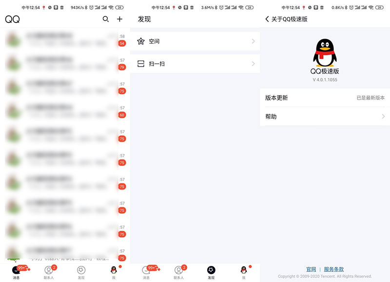 安卓QQ极速版 v4.0.2.1075 极简设计 - 灵魂源码网-网站搭建教学-软件开发-小程序源码