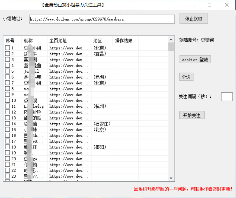 图片[2] - 无脑豆瓣全自动引流神器，自动提取小组成员、自动关注、自动引流，日引 500+ 创业粉 - 灵魂源码网-网站搭建教学-软件开发-小程序源码