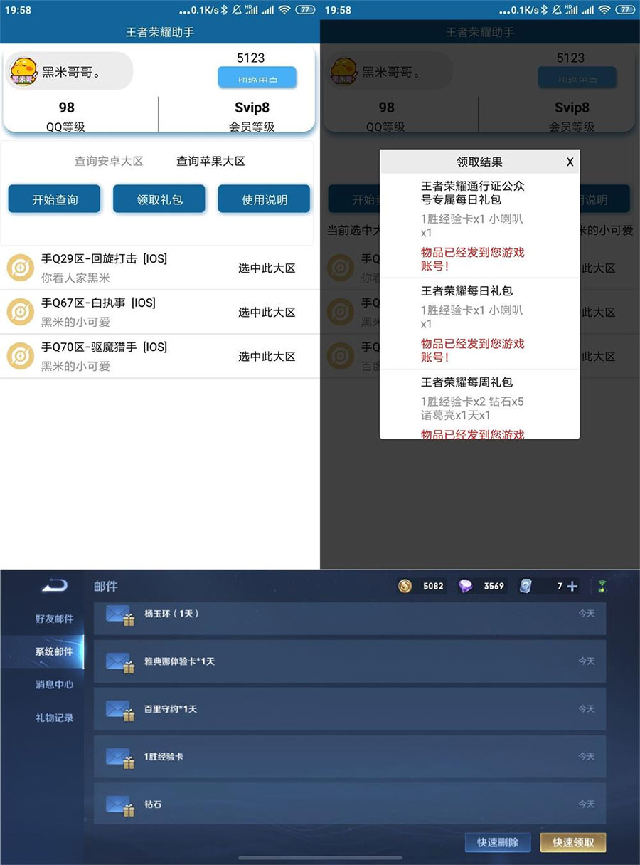 安卓王者荣耀助手 v 1.0.0 查大区角色领活动礼包 - 灵魂源码网-网站搭建教学-软件开发-小程序源码