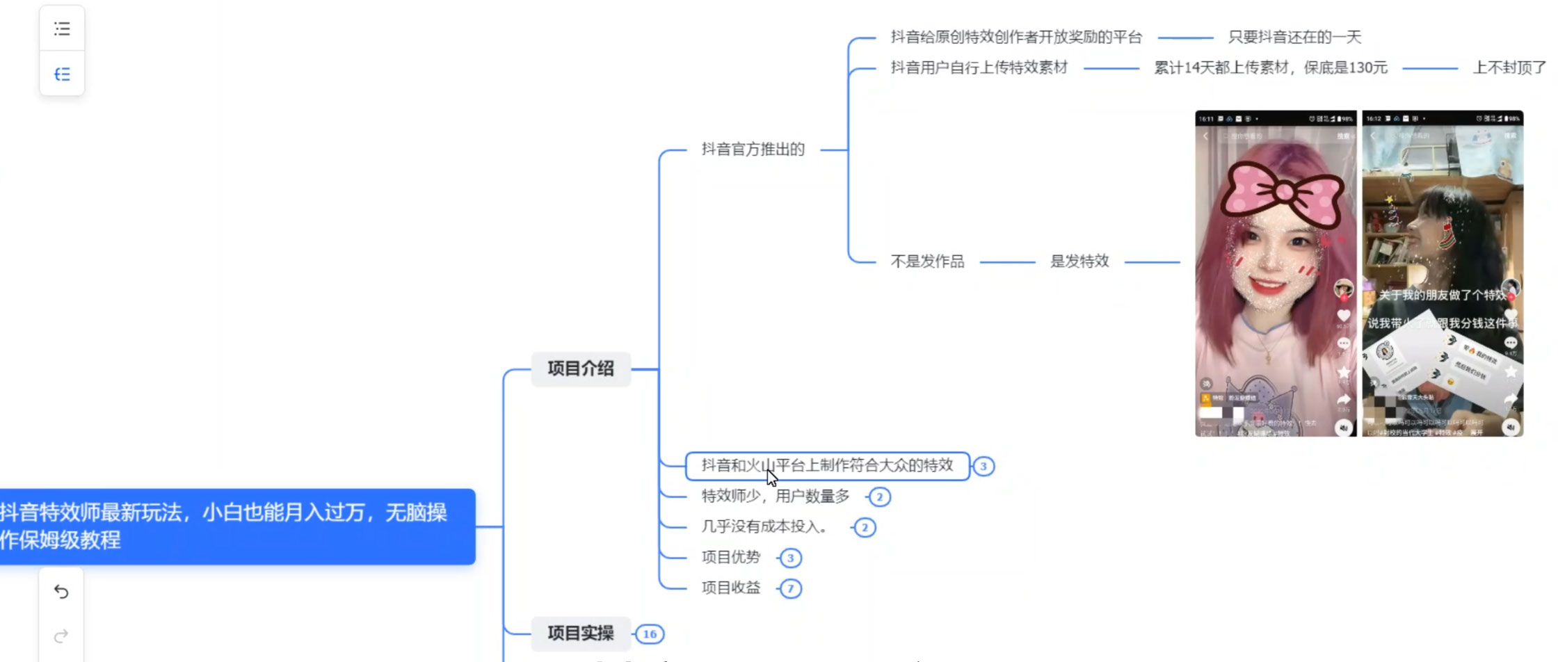 图片[2] - 抖音特效师最新玩法，小白也能月入过万，无脑操作保姆级教程 - 灵魂源码网-网站搭建教学-软件开发-小程序源码