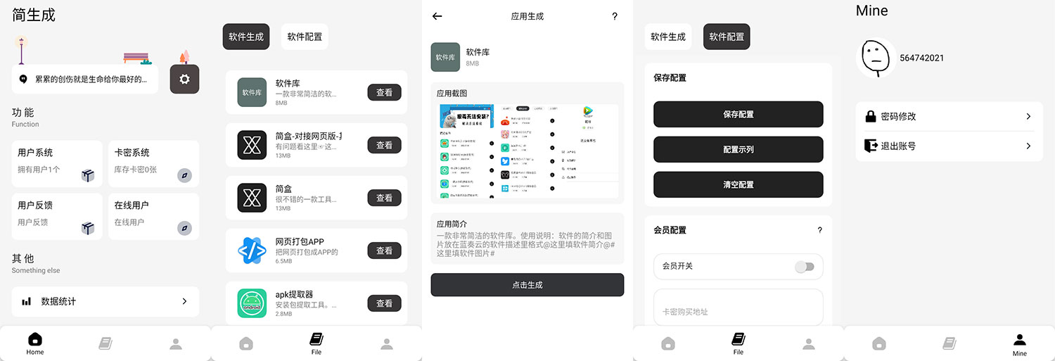 安卓 简生成 v1.2 安卓软件库软件生成 - 灵魂源码网-网站搭建教学-软件开发-小程序源码