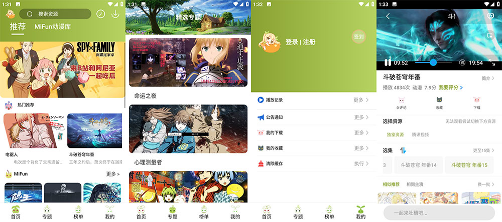安卓 MiFun v1.1.1 无广告追番纯净版 - 灵魂源码网-网站搭建教学-软件开发-小程序源码