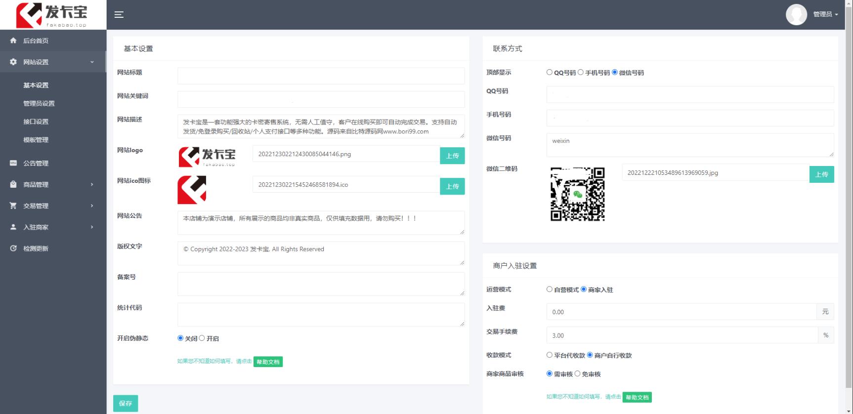 发卡宝开源的发卡平台完整运营系统源码支持自营模式和商家入驻模式 发卡宝开源的发卡平台完整运营系统源码支持自营模式和商家入驻模式