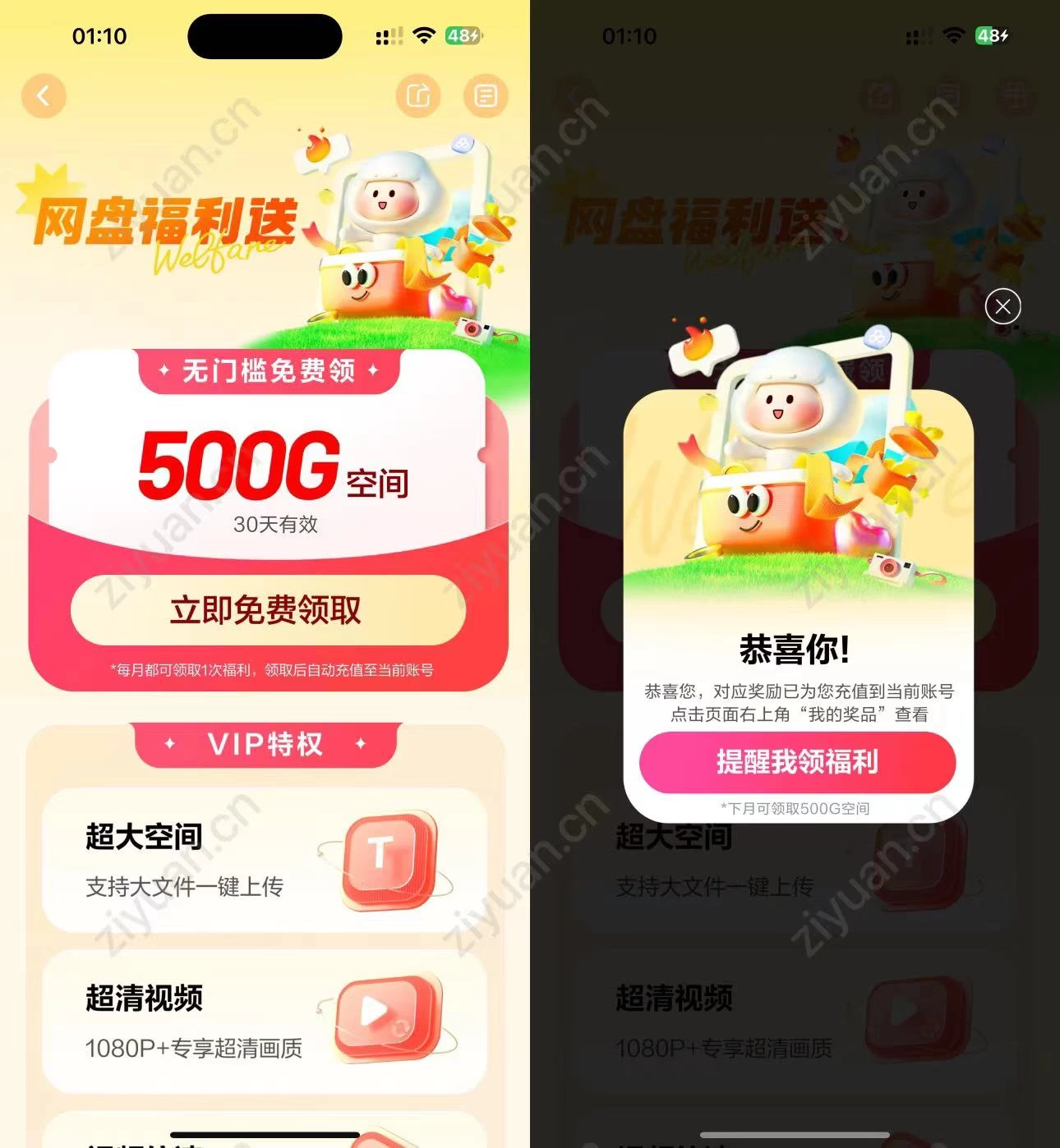 百度网盘免费赠送500G空间,每个月都可以领! - 灵魂源码网-网站搭建教学-软件开发-小程序源码