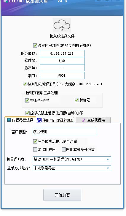 天盾网络验证 v7.1.8 企业授权版 - 灵魂源码网-网站搭建教学-软件开发-小程序源码
