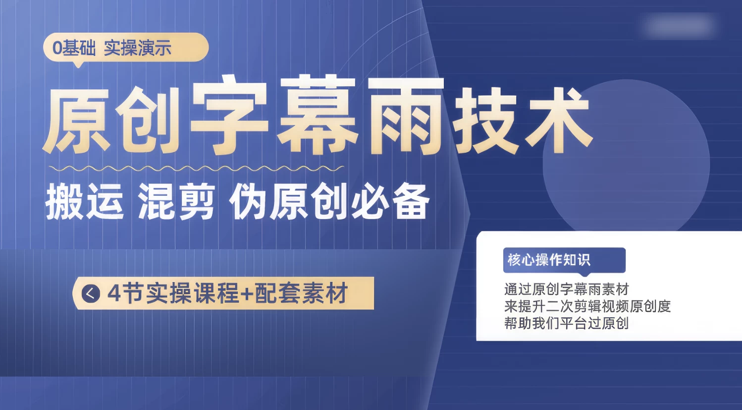 原创字幕雨技术，二次剪辑混剪搬运短视频必备，轻松过原创 - 灵魂源码网-网站搭建教学-软件开发-小程序源码