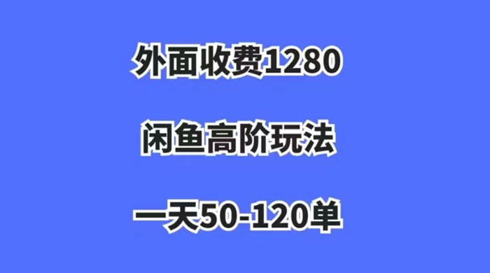 闲鱼虚拟项目,纯搬运一个月挣了 3W,单号月入 5000 起步 - 灵魂源码网-网站搭建教学-软件开发-小程序源码