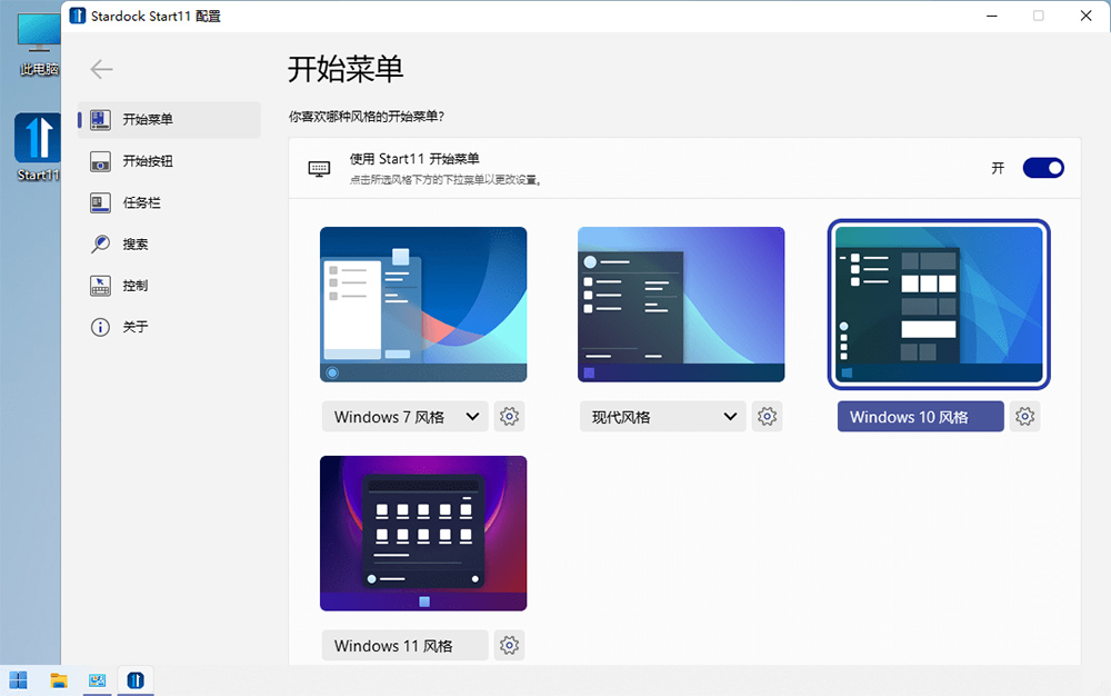 开始菜单工具 Stardock Start11 v1.31 破解版 - 灵魂源码网-网站搭建教学-软件开发-小程序源码