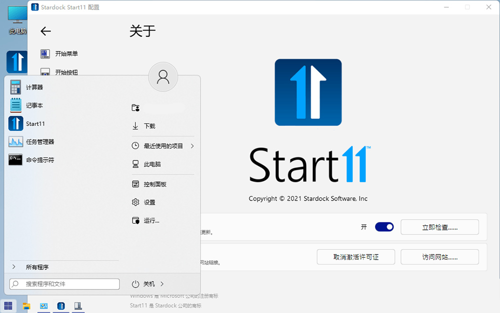 图片[2] - 开始菜单工具 Stardock Start11 v1.31 破解版 - 灵魂源码网-网站搭建教学-软件开发-小程序源码