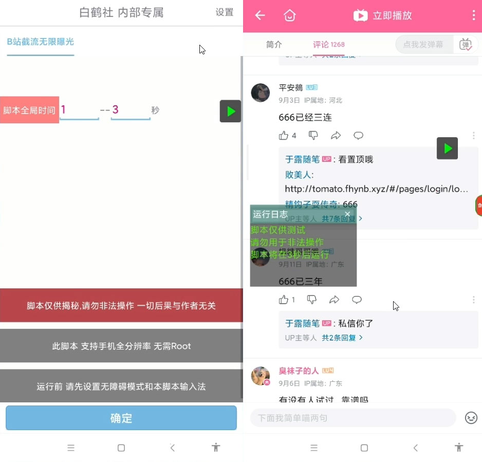 最新 B 站创业粉精准粉超级曝光引流 App 脚本可多开 - 灵魂源码网-网站搭建教学-软件开发-小程序源码
