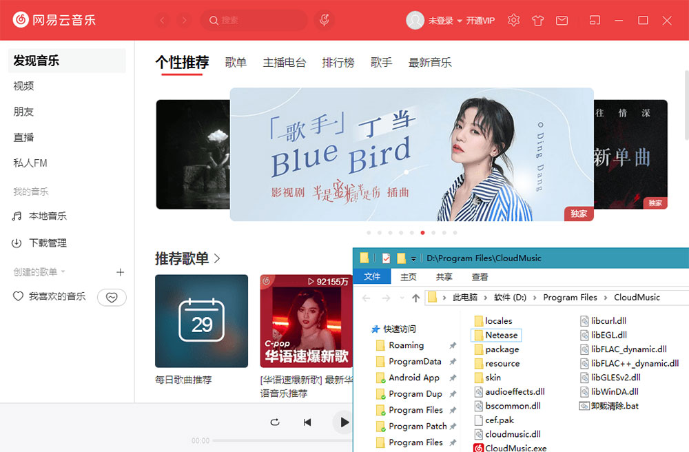 网易云音乐PC端 v2.10.5.200451 免升级便携版 - 灵魂源码网-网站搭建教学-软件开发-小程序源码