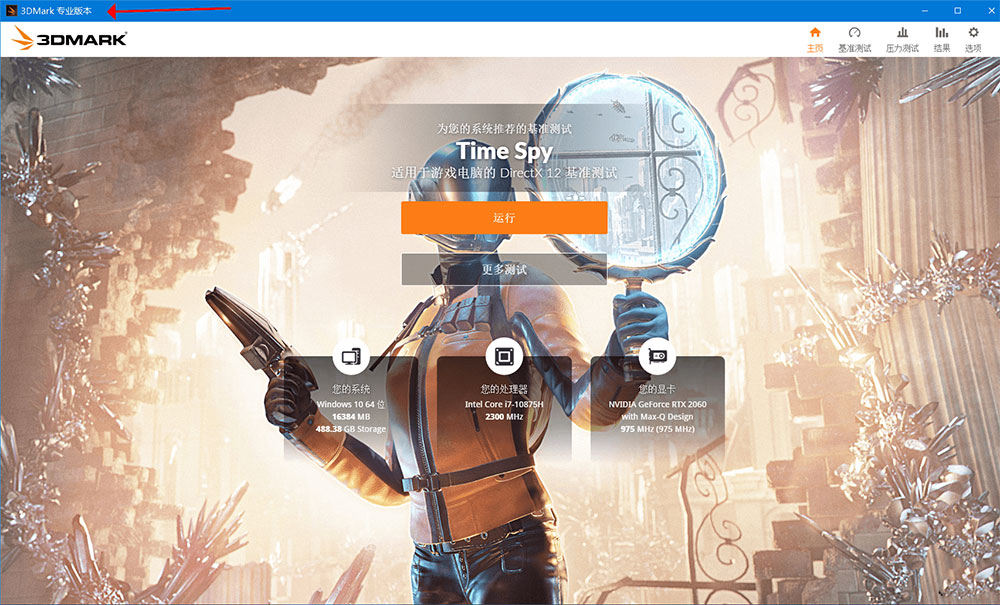 显卡跑分软件 3DMark v2.25.8042 解锁专业版 - 灵魂源码网-网站搭建教学-软件开发-小程序源码