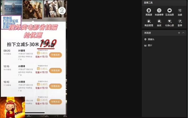 图片[2] - 提供一个电影票 CPS 的蓝海思路，直播平台带货电影票 - 灵魂源码网-网站搭建教学-软件开发-小程序源码