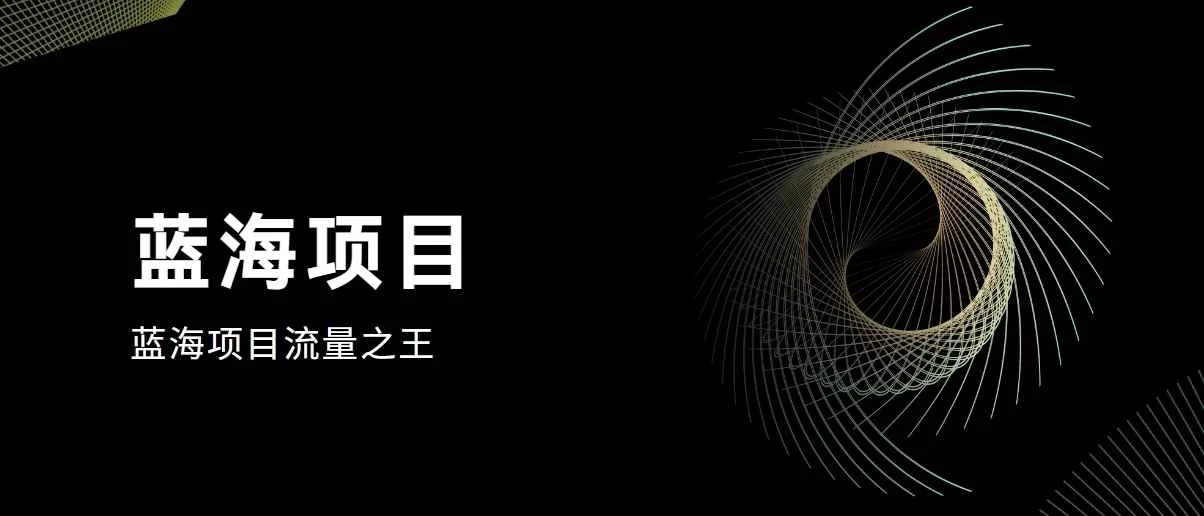 好评返现项目,稳定,小白速学月入过万 - 灵魂源码网-网站搭建教学-软件开发-小程序源码