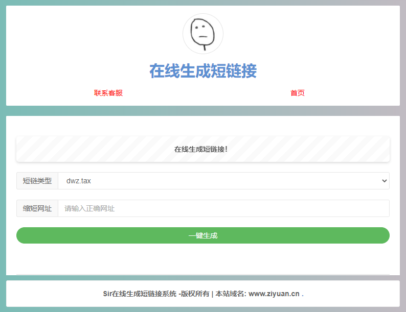 极简在线短网址生成源码 上传即可用 - 灵魂源码网-网站搭建教学-软件开发-小程序源码