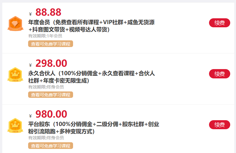 图片[3] - 我是如何通过抖音评论区，9 个字引流 2000 个创业粉，变现 3000+ - 灵魂源码网-网站搭建教学-软件开发-小程序源码