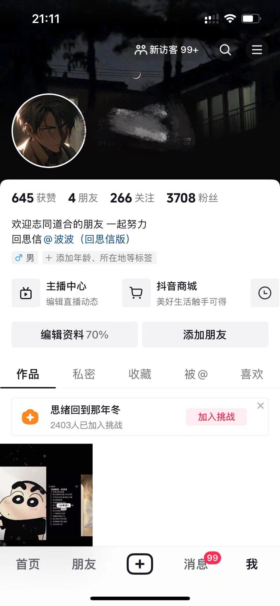图片[6] - 我是如何通过抖音评论区，9 个字引流 2000 个创业粉，变现 3000+ - 灵魂源码网-网站搭建教学-软件开发-小程序源码