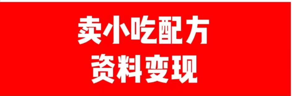 24年最新思路短视频平台发图文变现，一单几十元，日产500＋转变思维赚钱真的很简单 - 灵魂源码网-网站搭建教学-软件开发-小程序源码