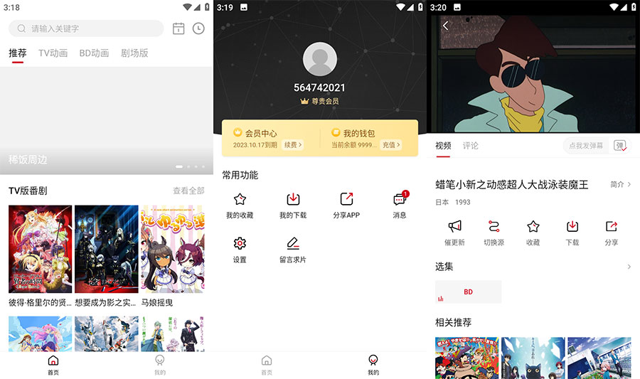 安卓 稀饭动漫 v2.1.2 去广告解锁VIP纯净版 免费追番 - 灵魂源码网-网站搭建教学-软件开发-小程序源码