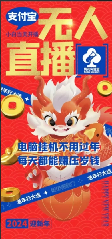 图片[2] - 外面收费980的支付宝无人直播玩法，小白也可以两天轻松上手【揭秘】 - 灵魂源码网-网站搭建教学-软件开发-小程序源码