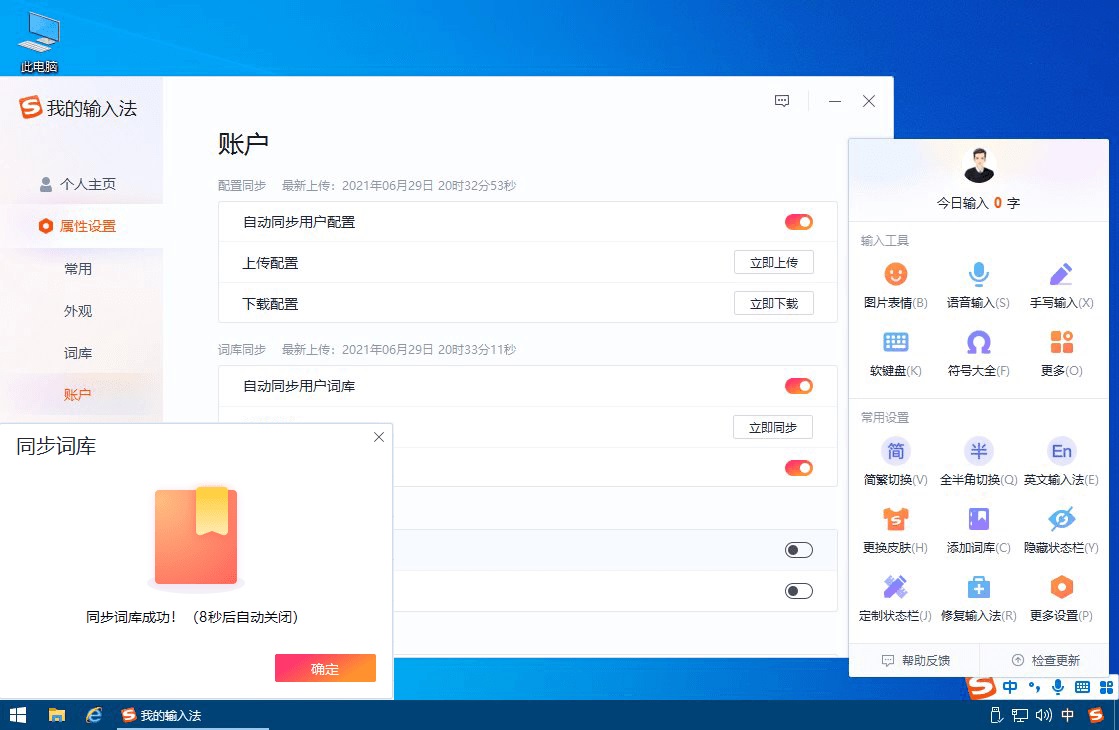 图片[2] - 搜狗输入法PC版 v13.4.0.7561 去除广告精简版 - 灵魂源码网-网站搭建教学-软件开发-小程序源码