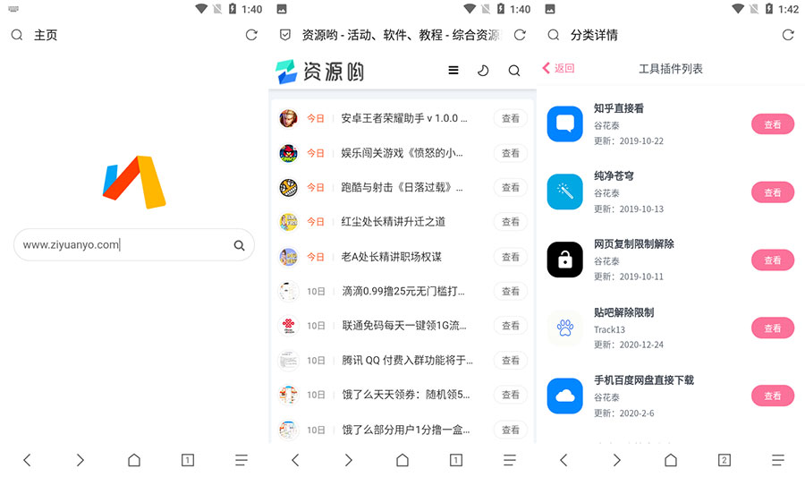 安卓 Via浏览器 v4.4.5 GooglePlay版 - 灵魂源码网-网站搭建教学-软件开发-小程序源码