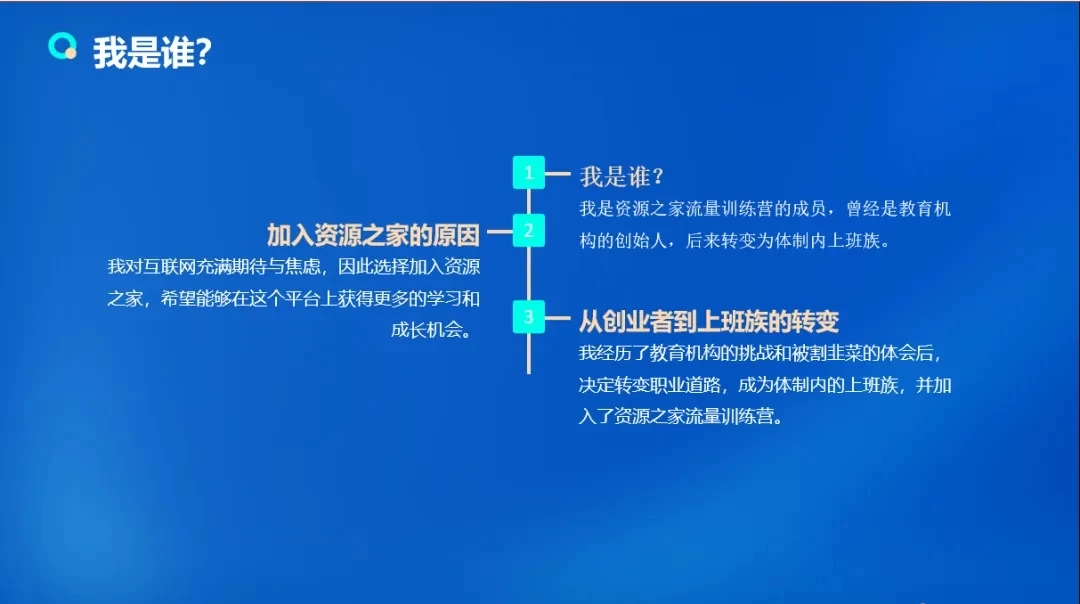 图片[2] - 流量训练营学员加入感受，从创业失败到流量达人的成长之路！ - 灵魂源码网-网站搭建教学-软件开发-小程序源码