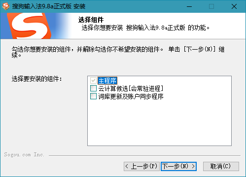 搜狗输入法PC版 v13.4.0.7561 去除广告精简版 - 灵魂源码网-网站搭建教学-软件开发-小程序源码