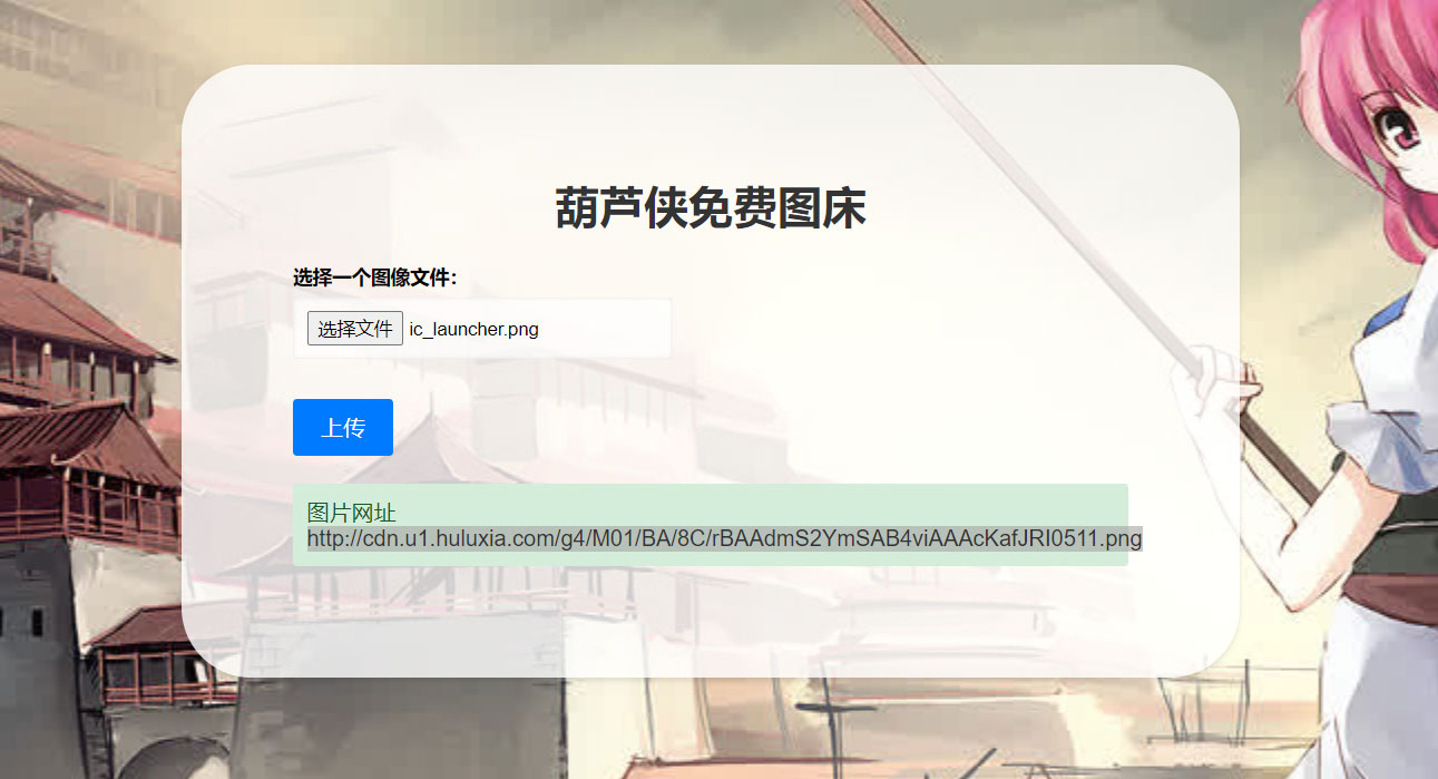 2023 最新可用葫芦侠图床单页源码附接口 - 灵魂源码网-网站搭建教学-软件开发-小程序源码