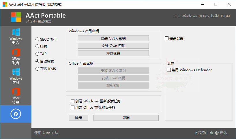 图片[2] - 系统激活工具 AAct v4.2.8 汉化版 - 灵魂源码网-网站搭建教学-软件开发-小程序源码