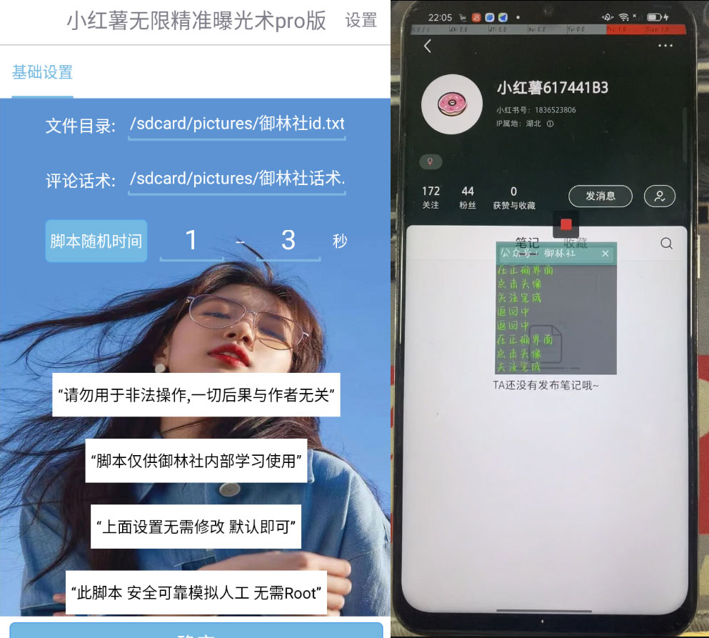 小红书无限曝光术 Pro 版，小红书引流留痕 App - 灵魂源码网-网站搭建教学-软件开发-小程序源码
