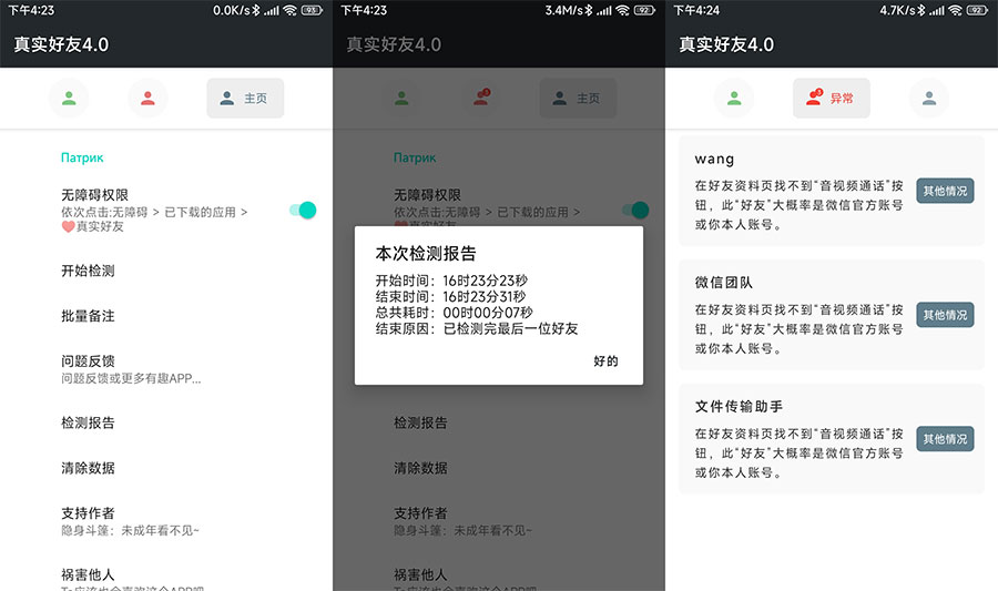 安卓 李跳跳 真实好友 v4.0 无障碍检测微信好友状态 - 灵魂源码网-网站搭建教学-软件开发-小程序源码