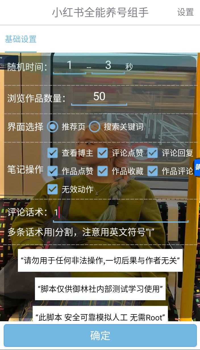 小红书全能养号助手,全自动养号打标签 - 灵魂源码网-网站搭建教学-软件开发-小程序源码