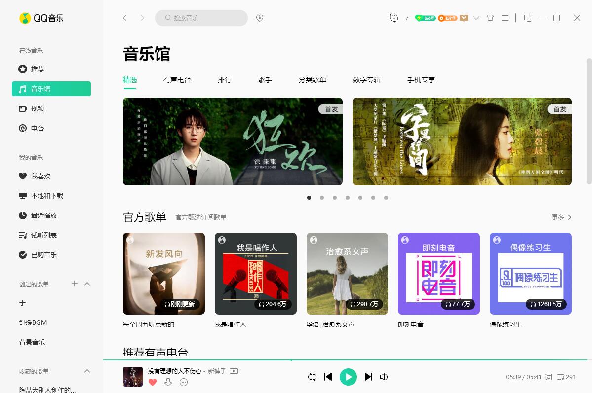QQ音乐PC端 v19.24 去广告绿色版 - 灵魂源码网-网站搭建教学-软件开发-小程序源码