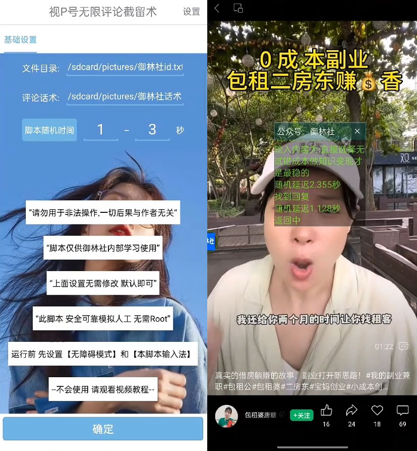 视频号无限截流 App 脚本，你不知道的流量沃土 - 灵魂源码网-网站搭建教学-软件开发-小程序源码