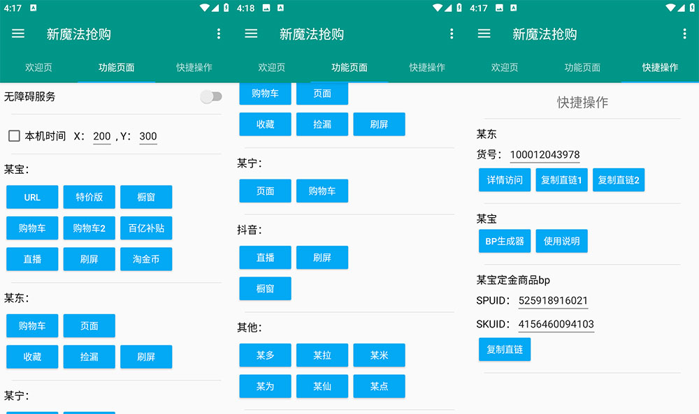 安卓 新魔法抢购 v1.0.2 多平台自动抢购助手 解锁激活版 - 灵魂源码网-网站搭建教学-软件开发-小程序源码