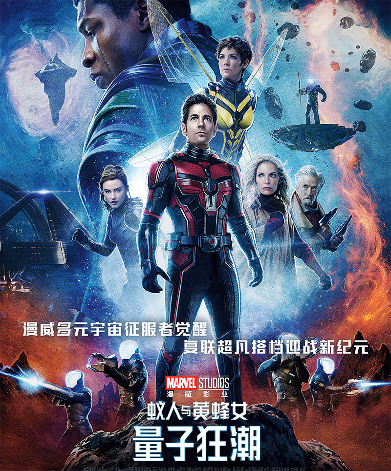 漫威《蚁人与黄蜂女：量子狂潮》1080P 高清资源网盘分享 - 灵魂源码网-网站搭建教学-软件开发-小程序源码