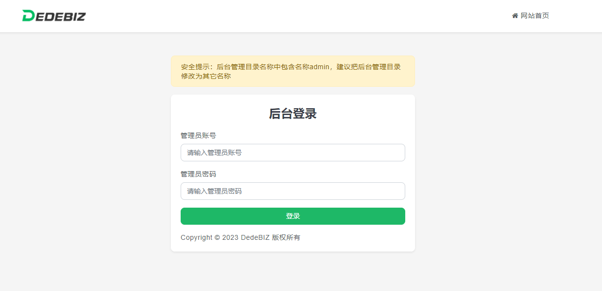 DedeBIZ 管理系统 DedeV6 v6.2.6 社区版 免费授权版 - 灵魂源码网-网站搭建教学-软件开发-小程序源码
