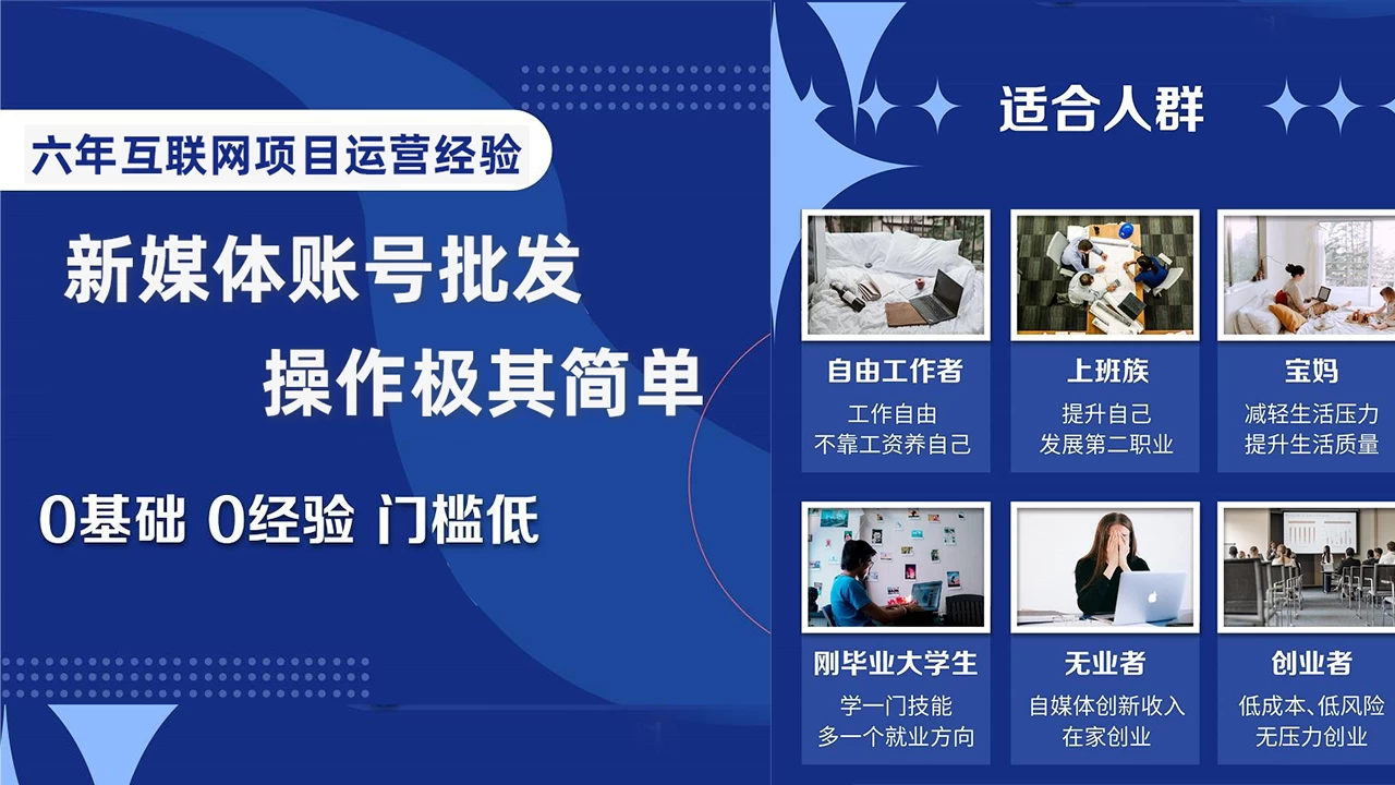 自媒体账号批发，看我怎么一天赚1个W - 灵魂源码网-网站搭建教学-软件开发-小程序源码