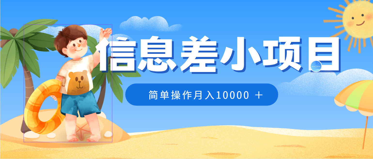 冷门赛道，微信防折叠信息差小项目，0成本，简单操作月入10000+ - 灵魂源码网-网站搭建教学-软件开发-小程序源码