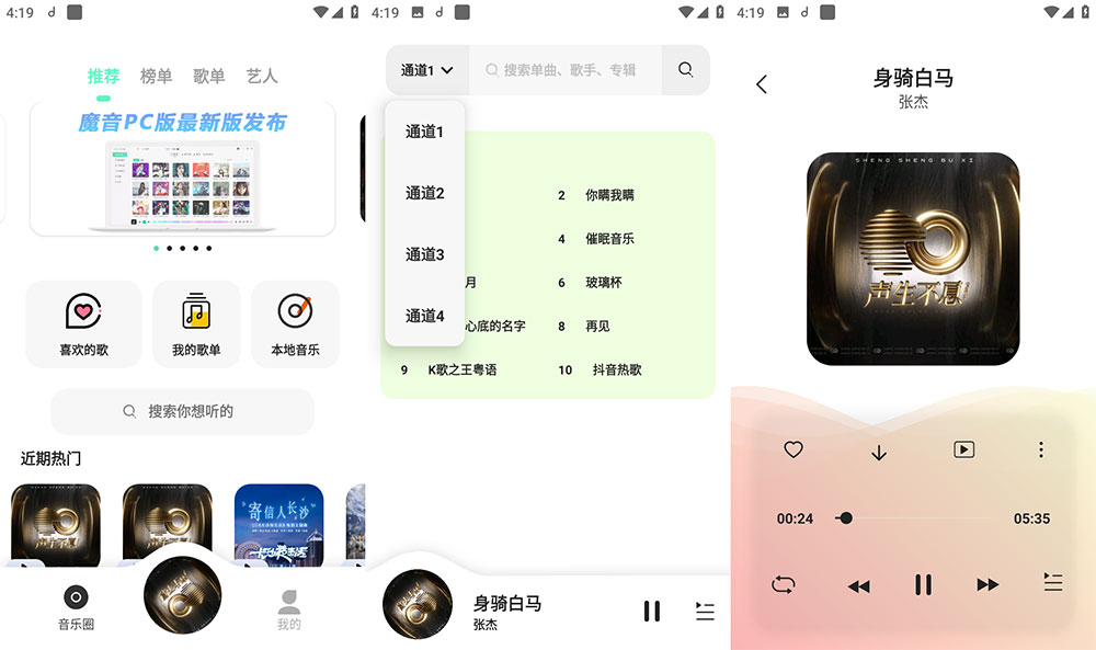 安卓 魔音 MORIN v3.1.0 去广告解锁高级版 - 灵魂源码网-网站搭建教学-软件开发-小程序源码