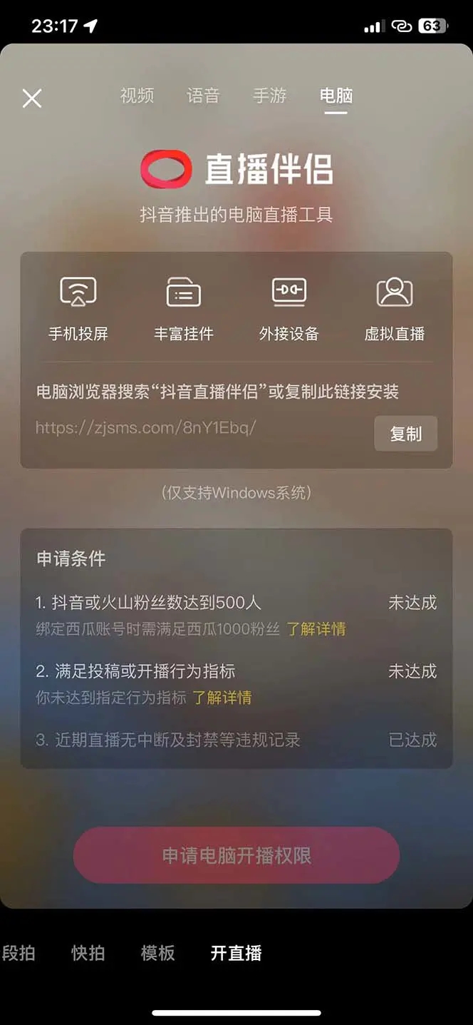 图片[3] - 揭秘外面收费 688 的抖音直播伴侣新规则跳过投稿或开播指标 - 灵魂源码网-网站搭建教学-软件开发-小程序源码