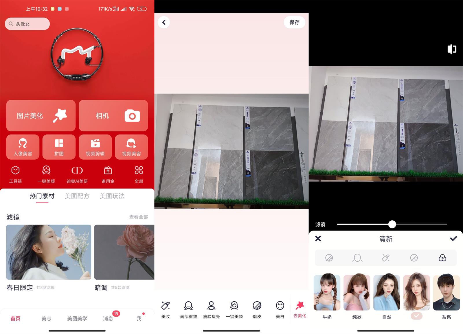 安卓 美图秀秀 v9.9.2.0 解锁 VIP 去广告版 - 灵魂源码网-网站搭建教学-软件开发-小程序源码