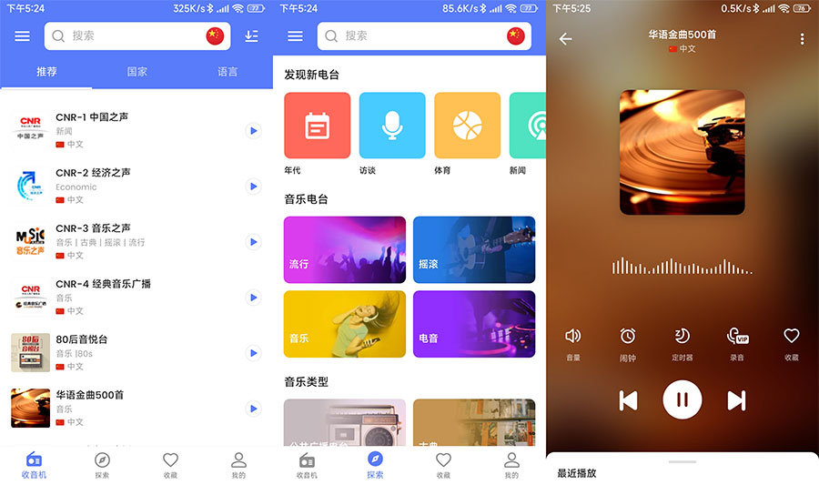 安卓 MyRadio 全球电台 v1.1.30.0913 专业版 - 灵魂源码网-网站搭建教学-软件开发-小程序源码