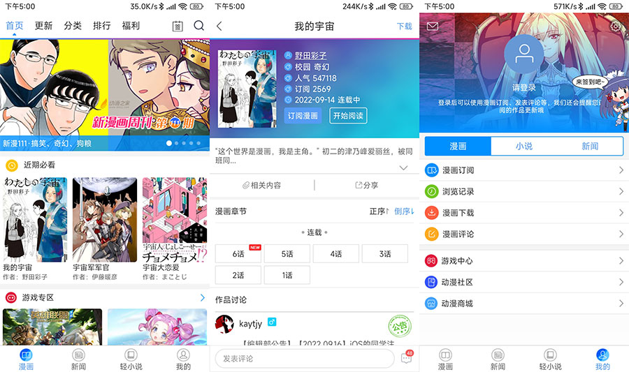 安卓 动漫之家 v3.7.15 去广告纯净版 - 灵魂源码网-网站搭建教学-软件开发-小程序源码
