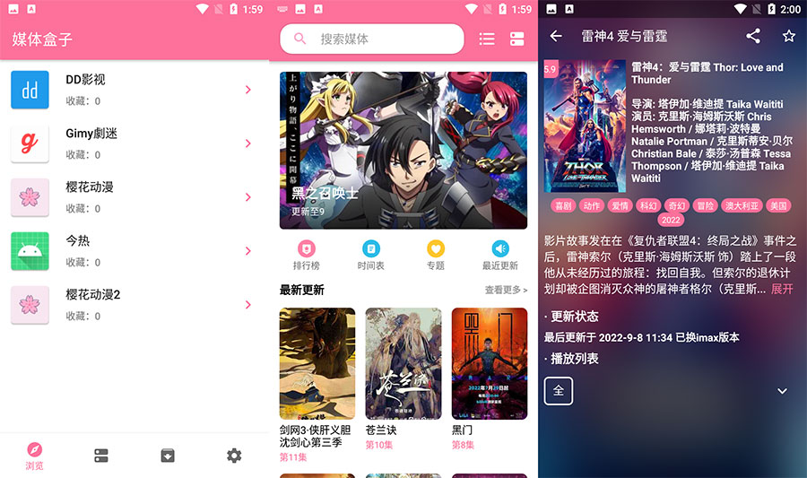 安卓 媒体盒子 v2.6 追剧动漫纯净无广告 - 灵魂源码网-网站搭建教学-软件开发-小程序源码