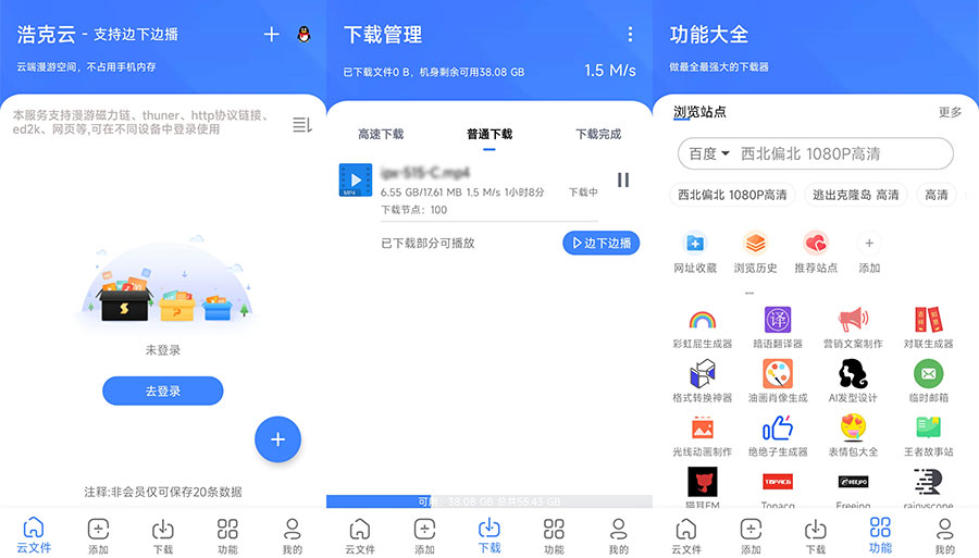 安卓 浩克下载 v1.3.3 免费的磁力下载工具 - 灵魂源码网-网站搭建教学-软件开发-小程序源码