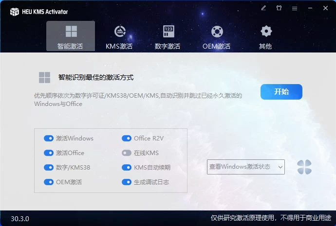 HEU_KMS_Activator_v30.3.0 Windows激活工具 - 灵魂源码网-网站搭建教学-软件开发-小程序源码